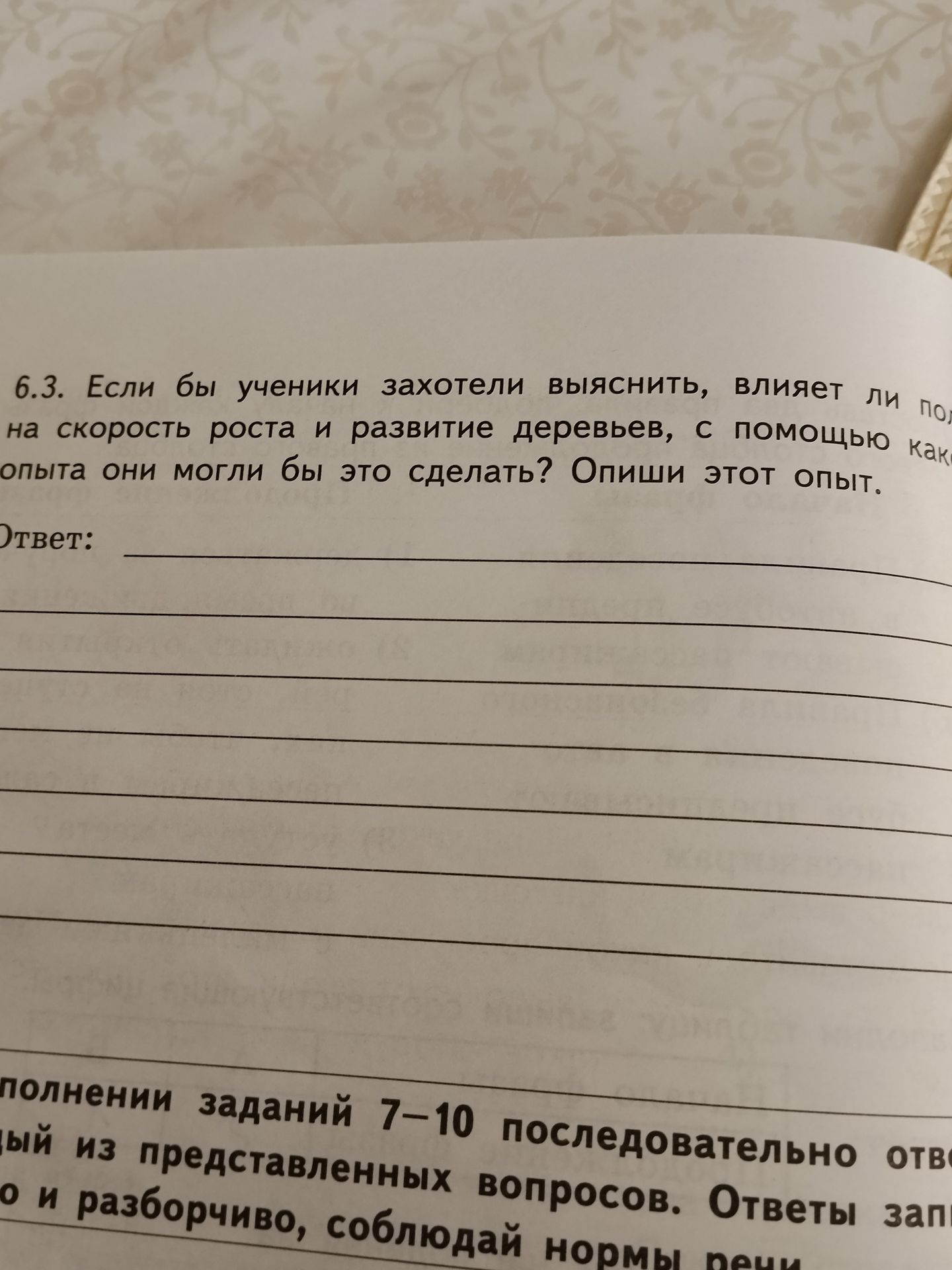 Фото задания