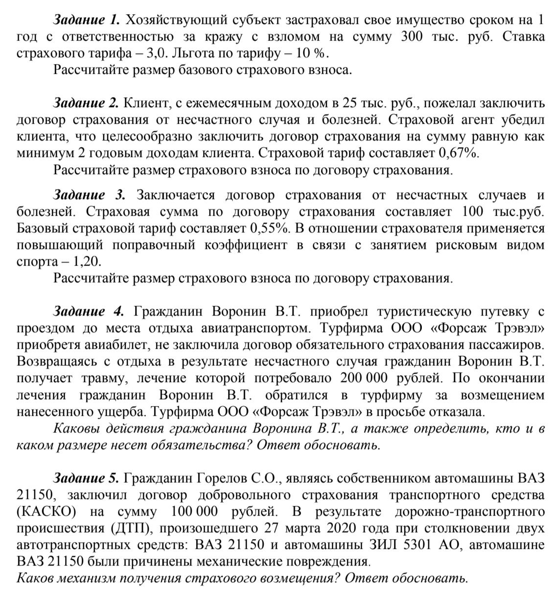 Фото задания