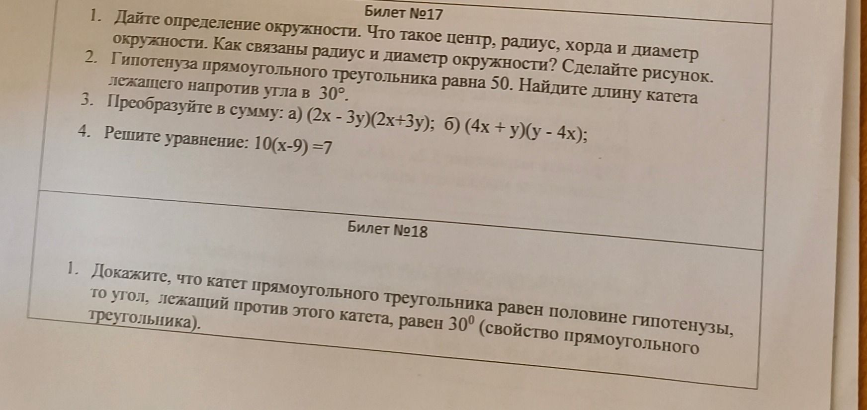 Фото задания