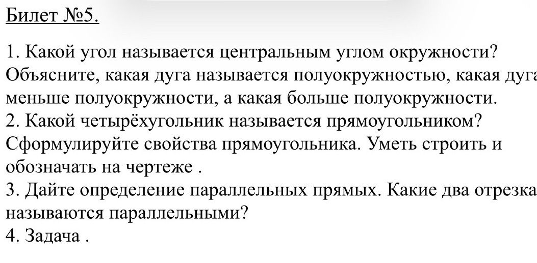 Фото задания