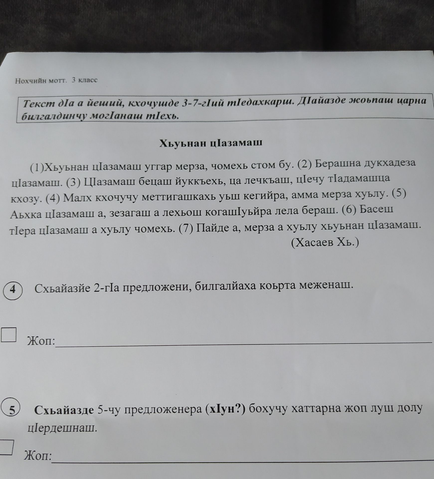 Фото задания