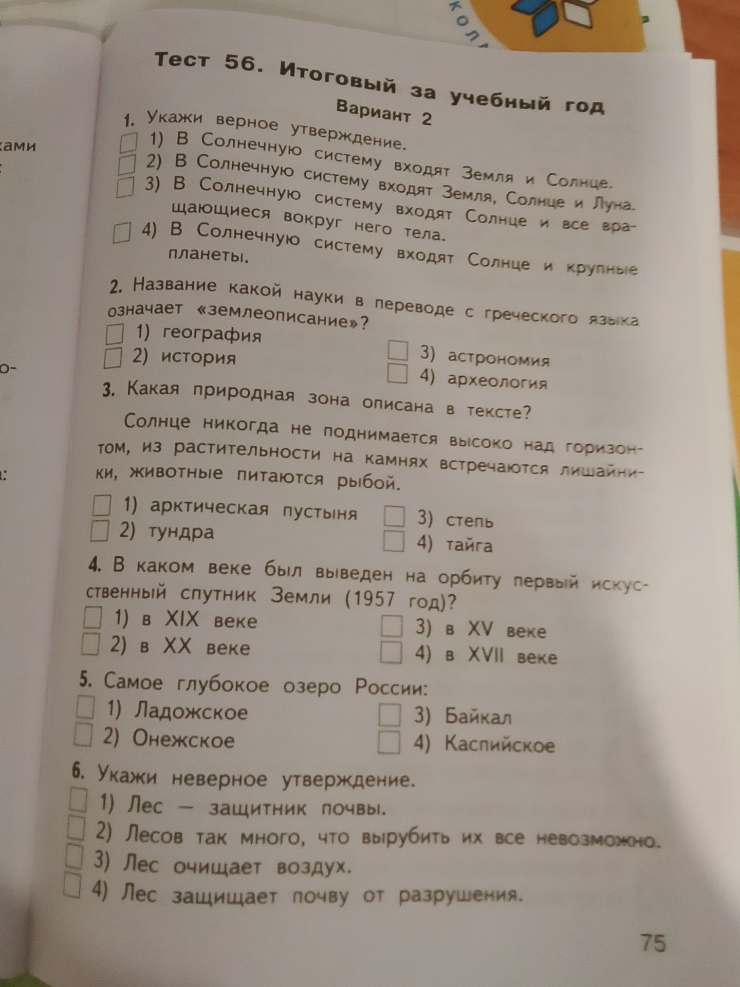 Фото задания: 5. Самое глубокое озеро России: