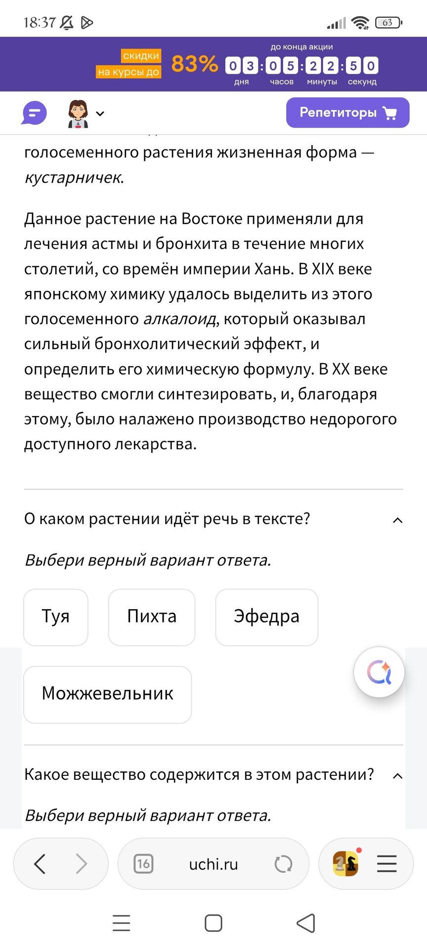 Фото задания: Какое вещество содержится в этом растении?