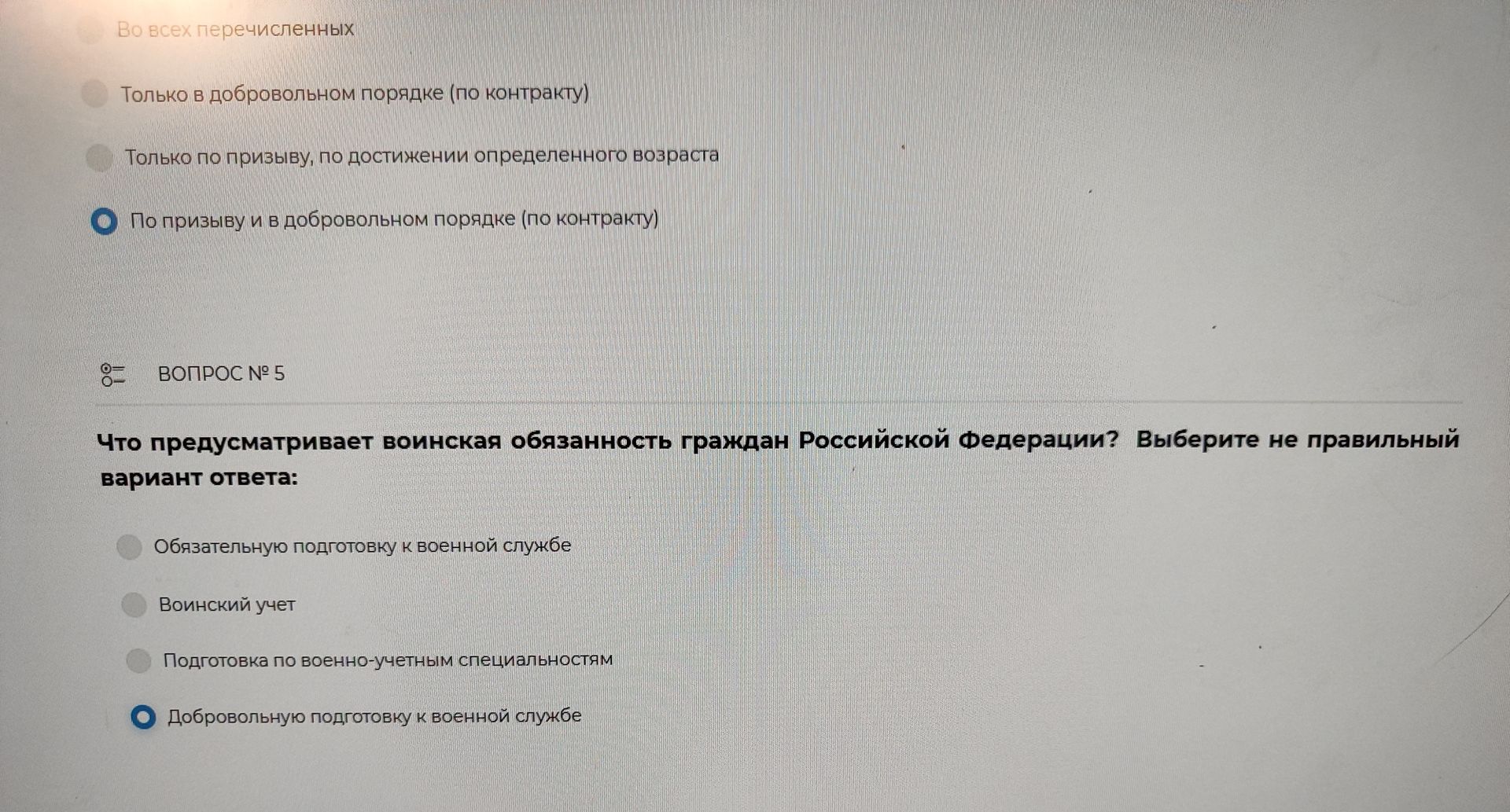 Фото задания: Что предусматривает воинская обязанность граждан Российской Федерации? Выберите не правильный вариант ответа: