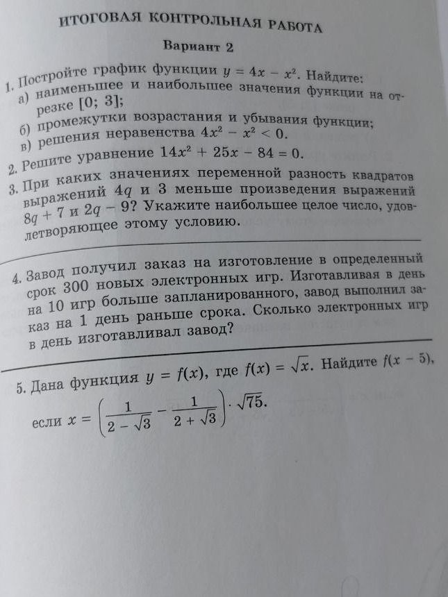 Фото задания