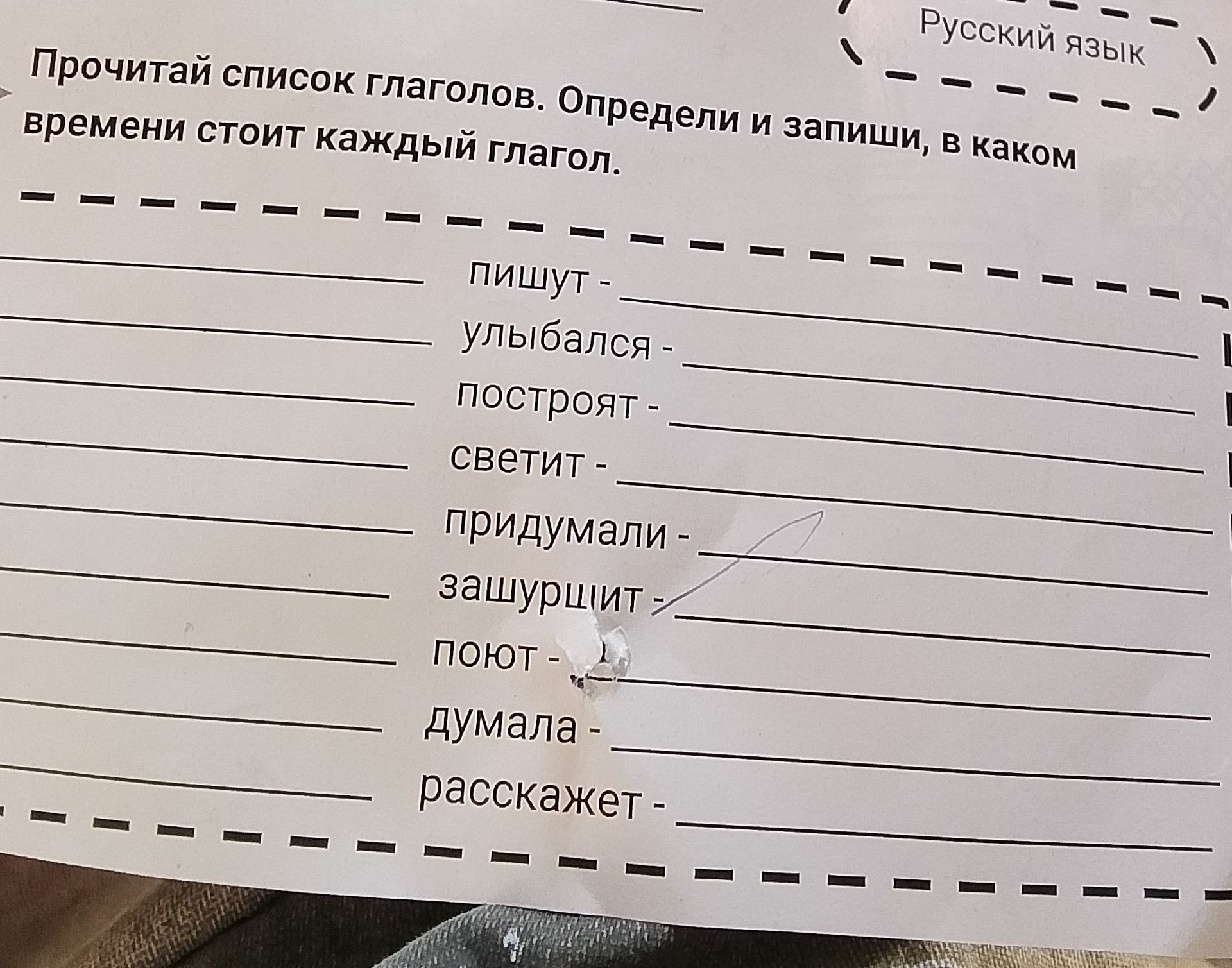 Фото задания: Прочитай список глаголов. Определи и запиши, в каком времени стоит каждый глагол.