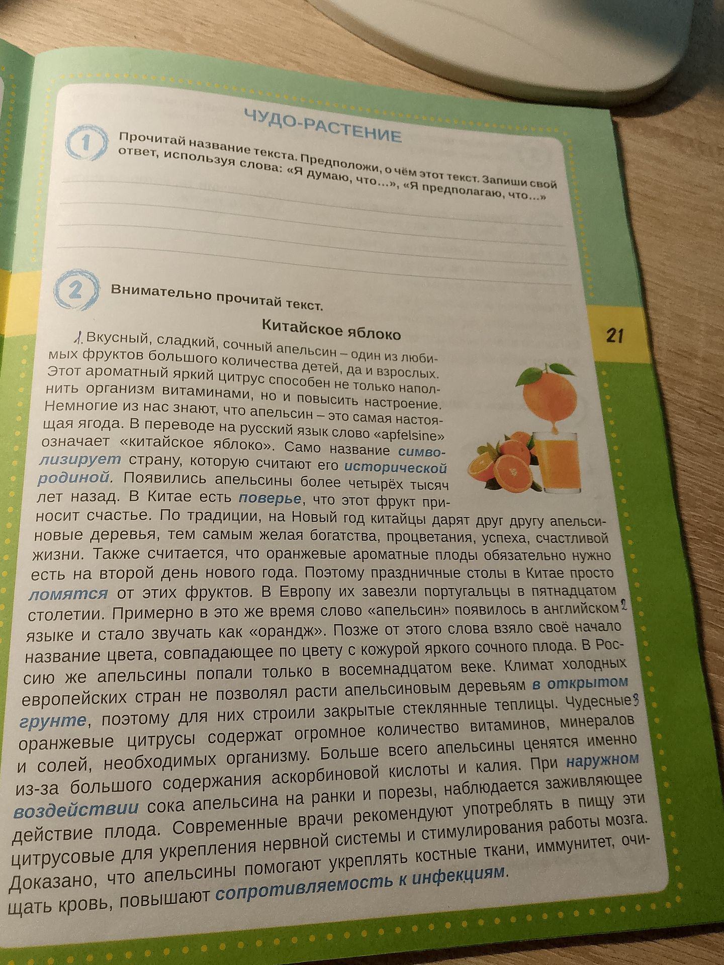 Фото задания: Внимательно прочитай текст.