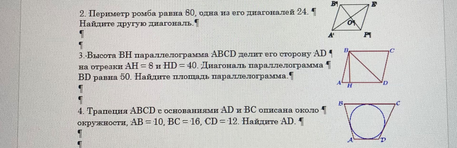 Фото задания: 3. Высота ВН параллелограмма ABCD делит его сторону AD на отрезки АН = 8 и HD = 40. Диагональ параллелограмма BD равна 50.…
