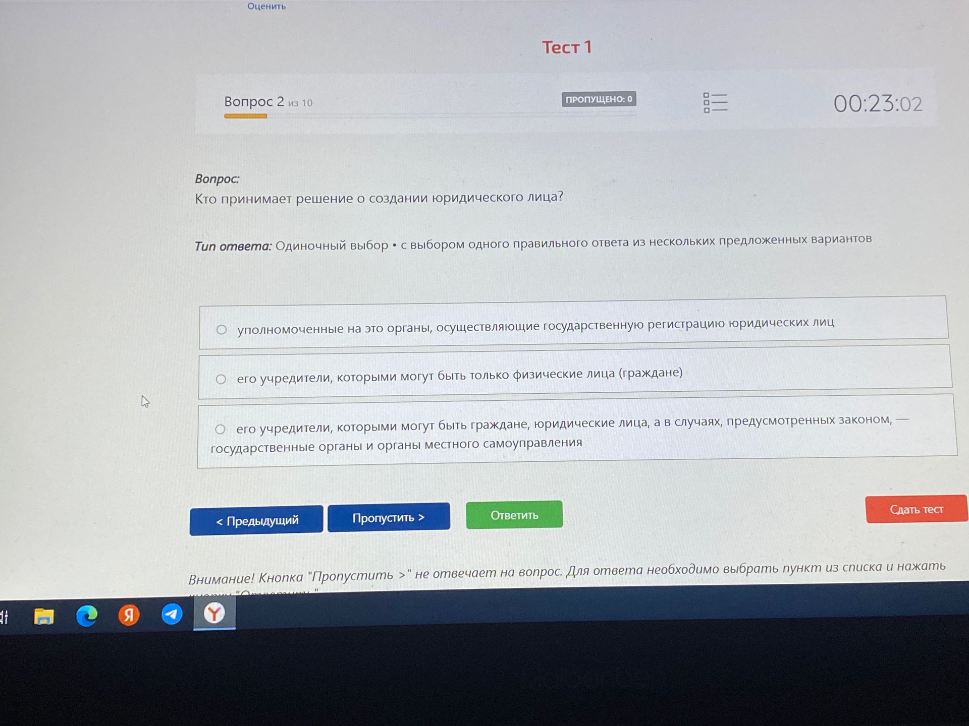 Фото задания: Кто принимает решение о создании юридического лица?