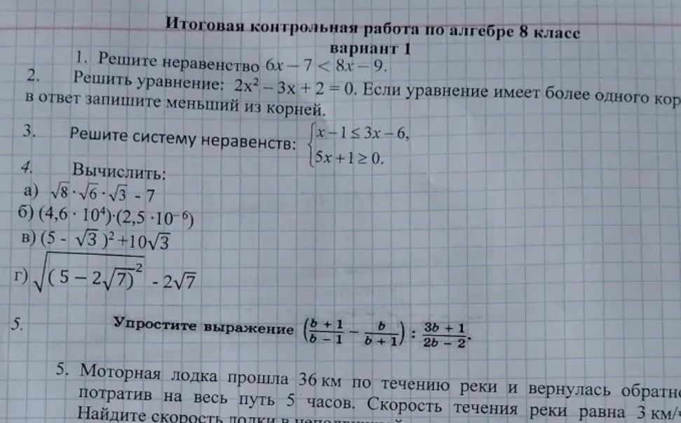 Фото задания