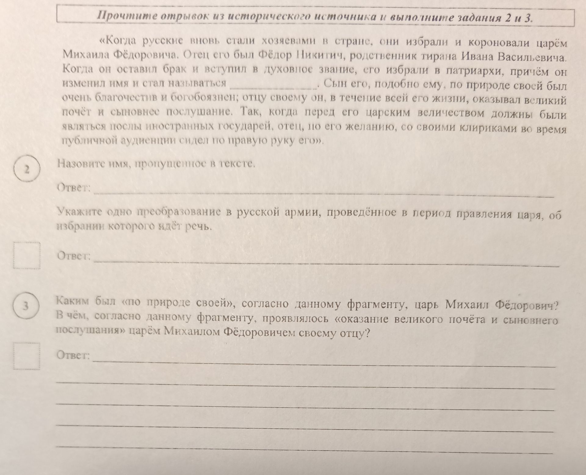 Фото задания: Назовите имя, пропущенное в тексте.