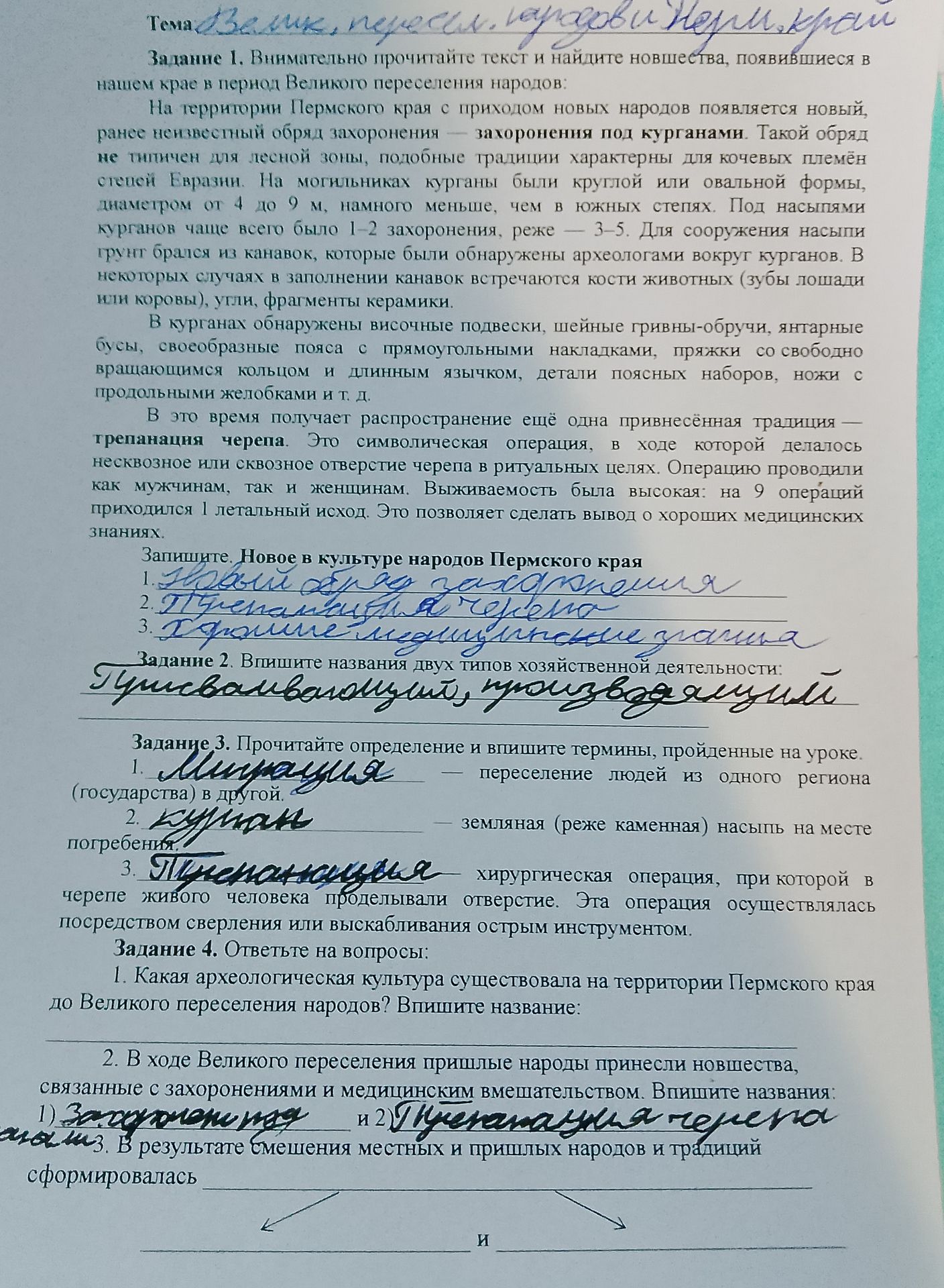 Фото задания