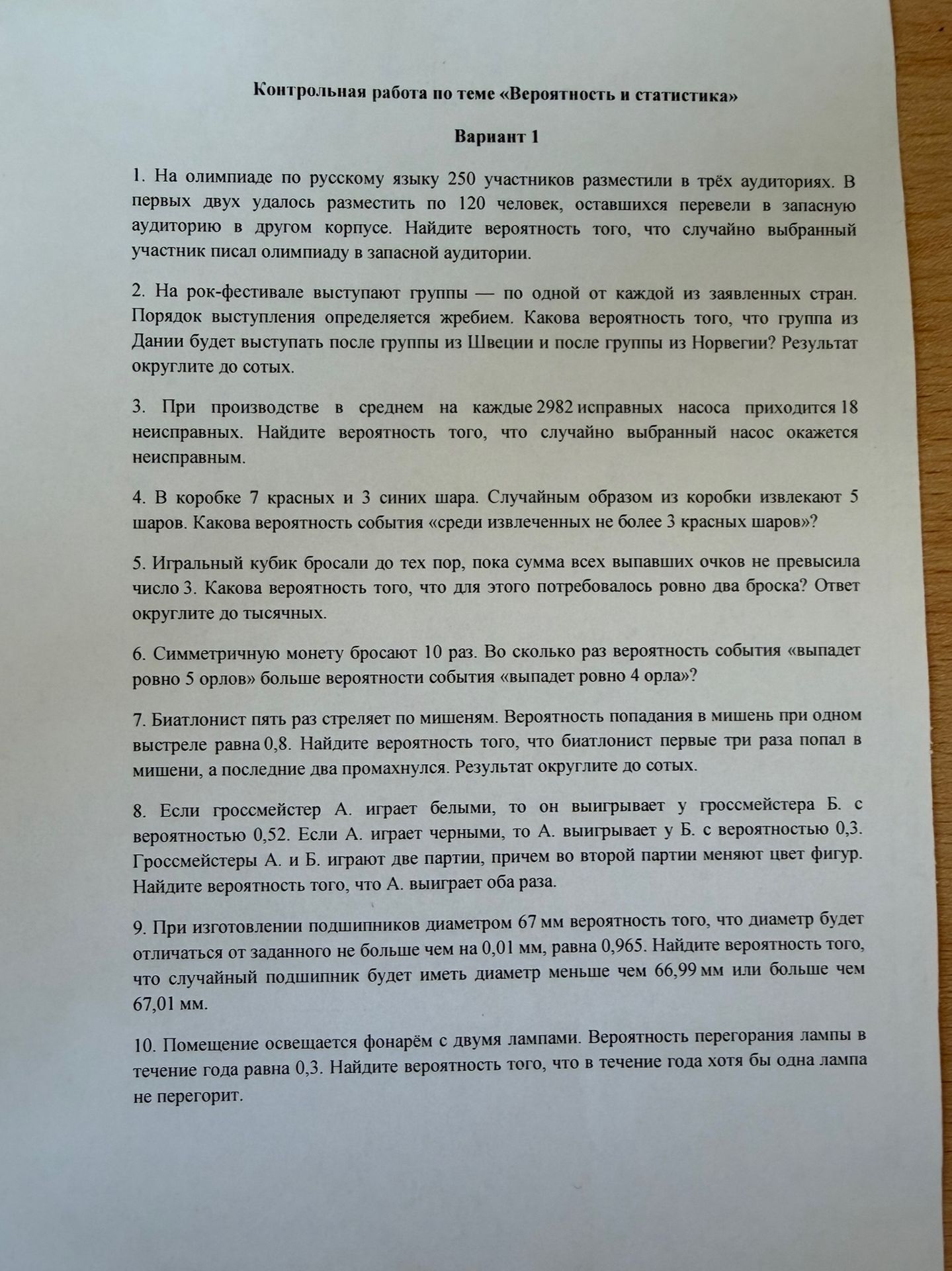 Фото задания