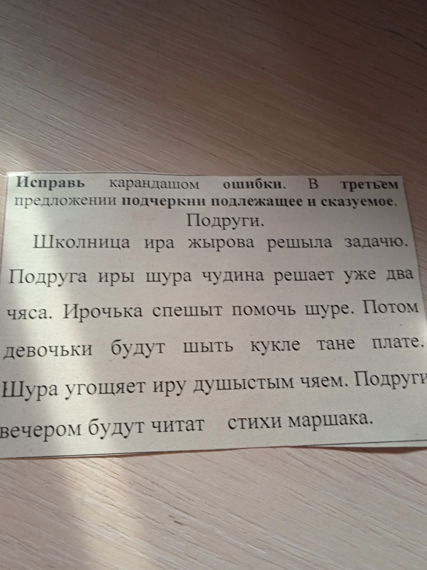 Фото задания
