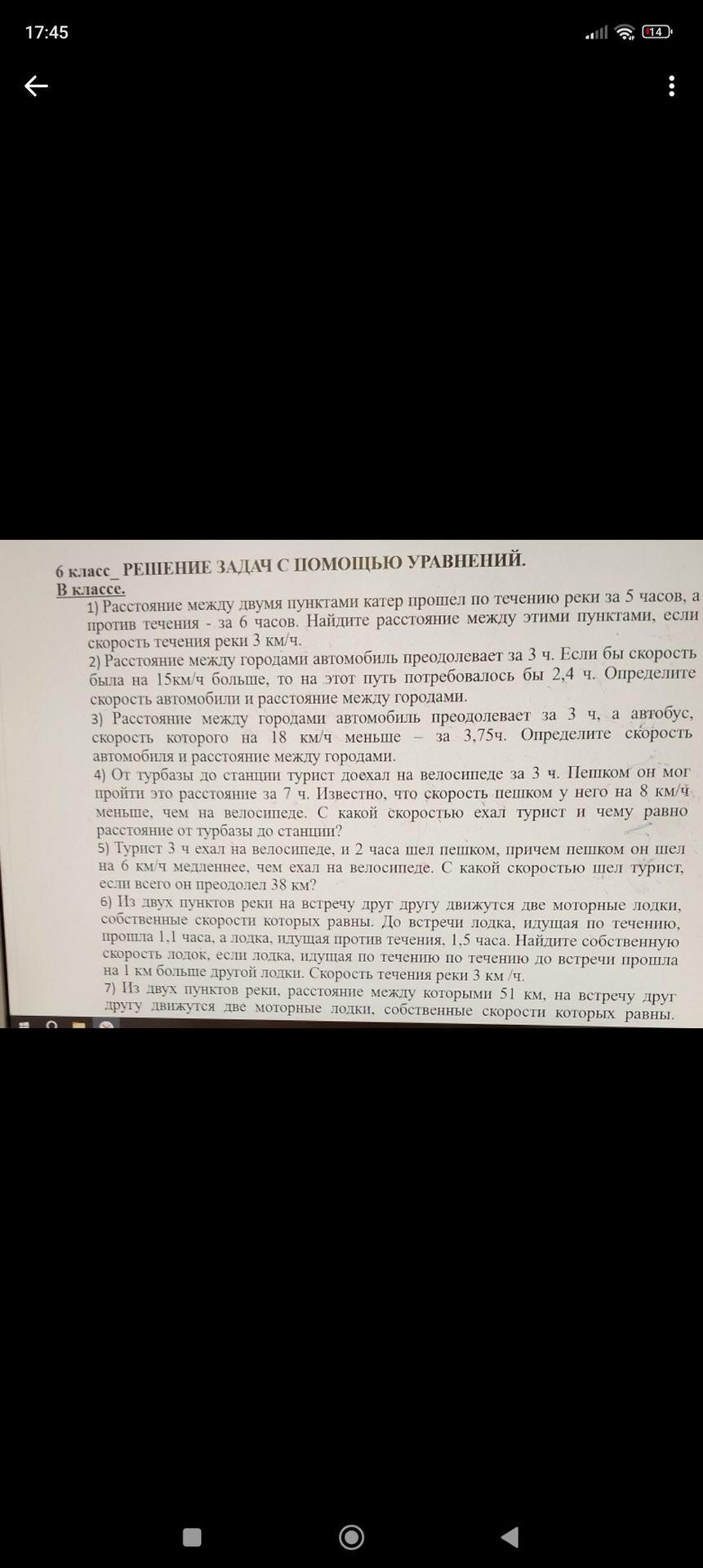 Фото задания: 3) Расстояние между городами автомобиль преодолевает за 3 ч, а автобус, скорость которого на 18 км/ч меньше — за 3,75ч.…