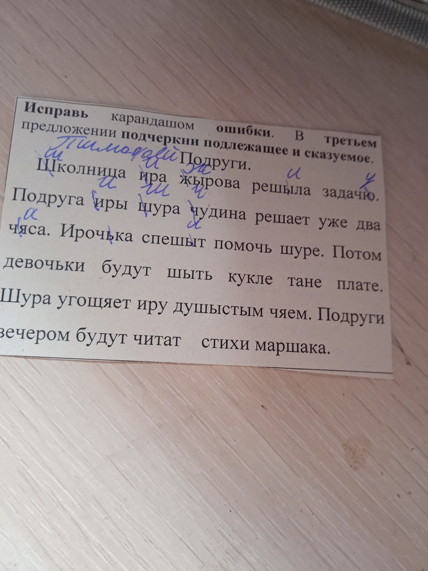 Фото задания