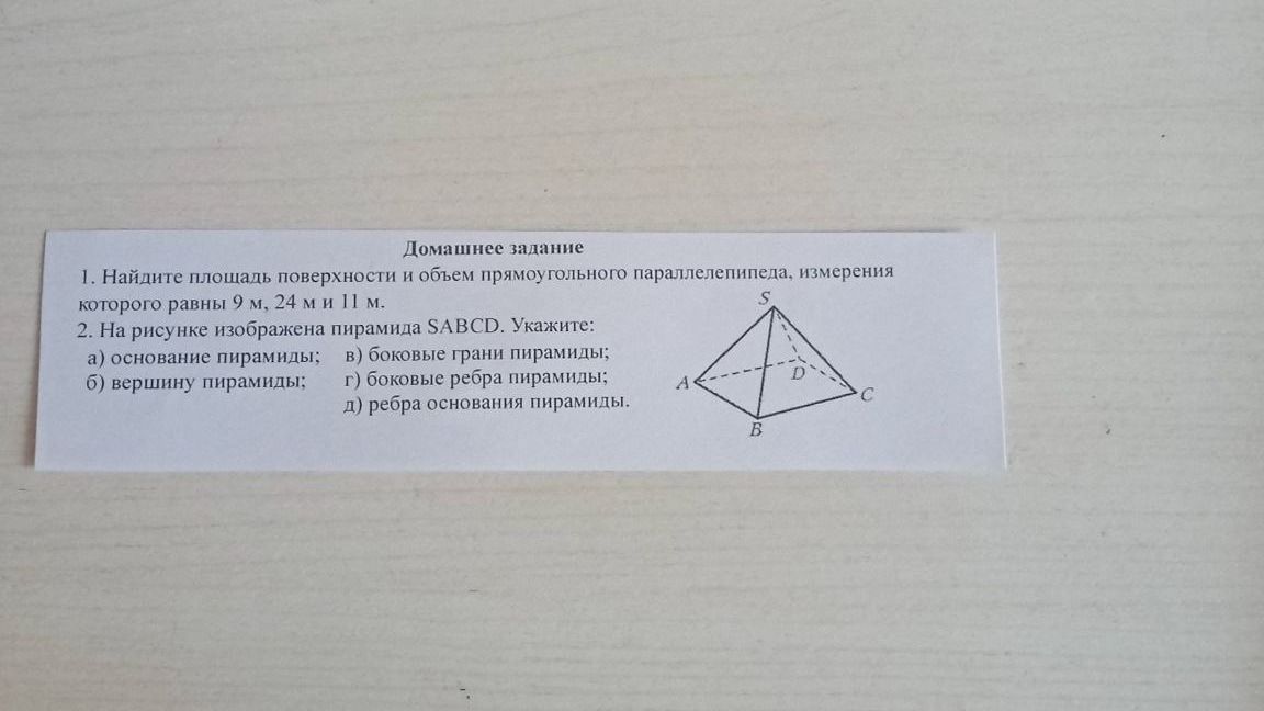 Фото задания