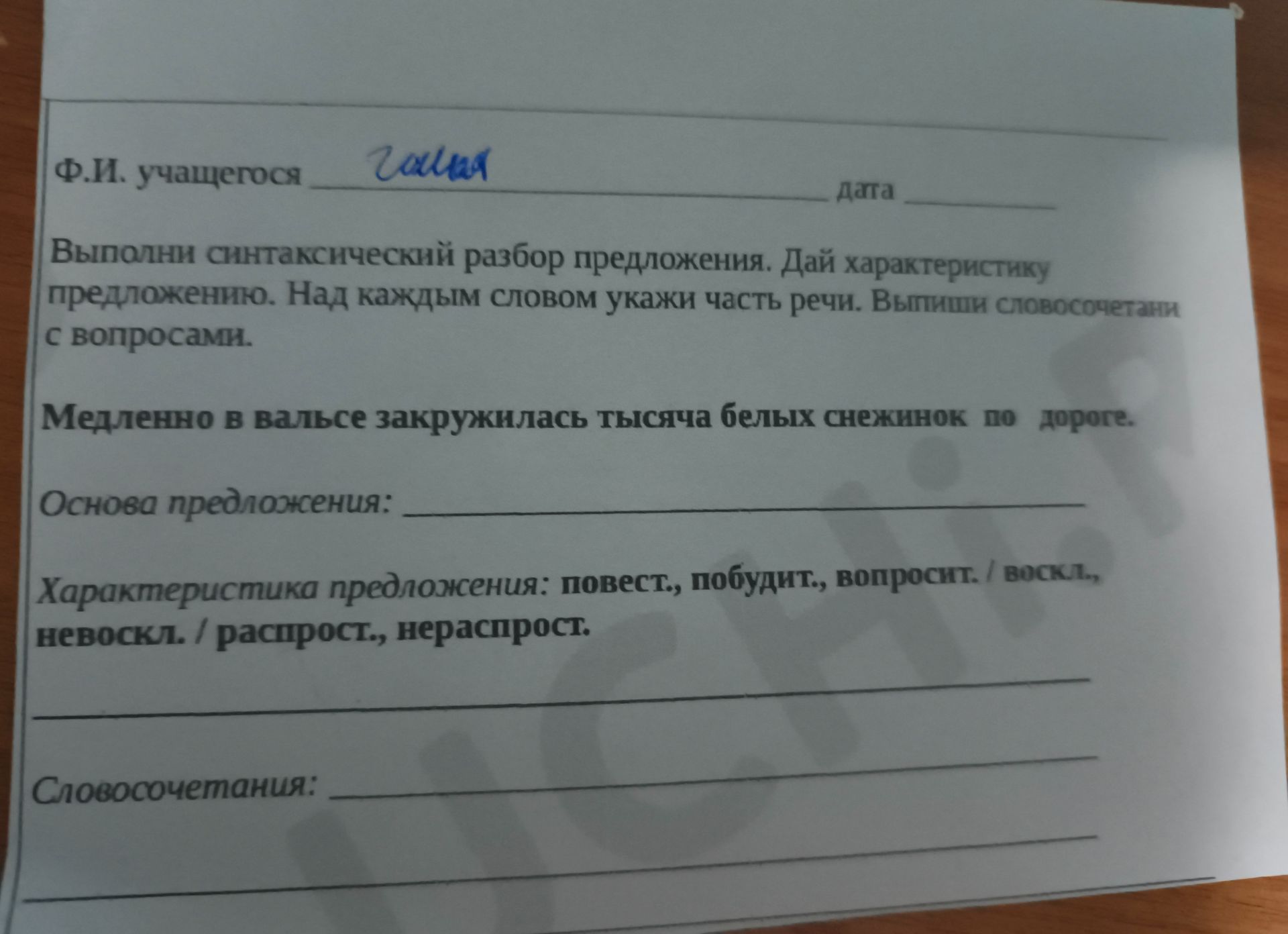 Фото задания