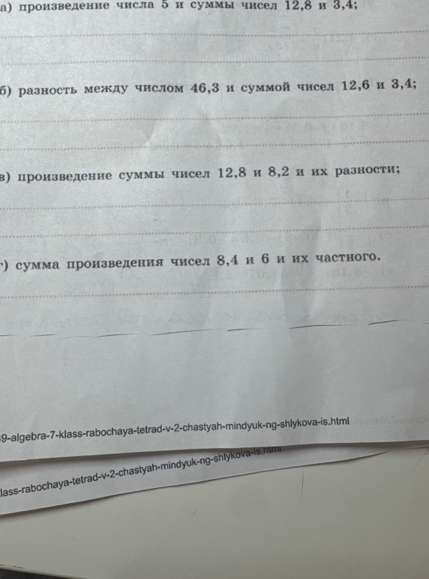 Фото задания