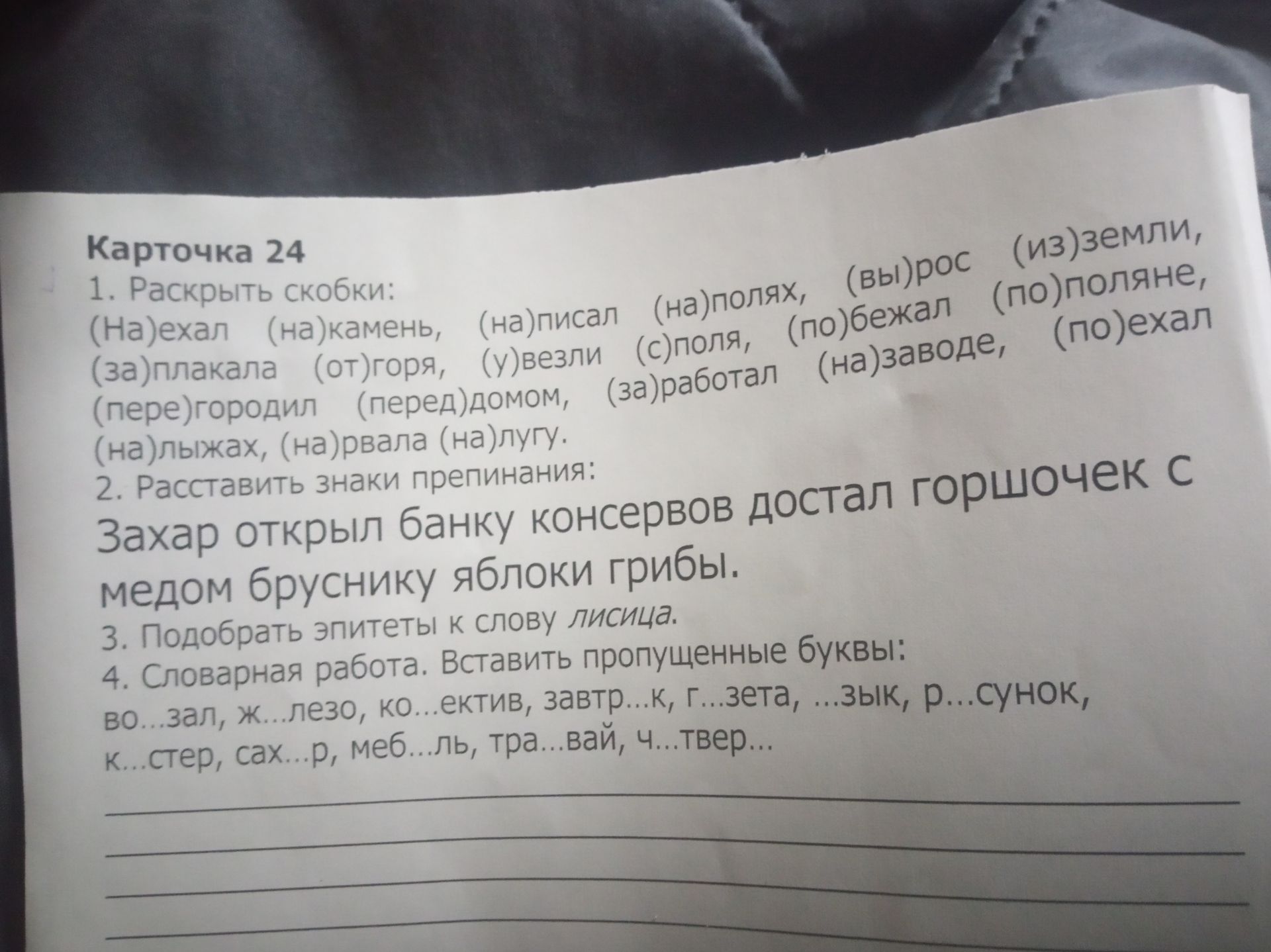 Фото задания
