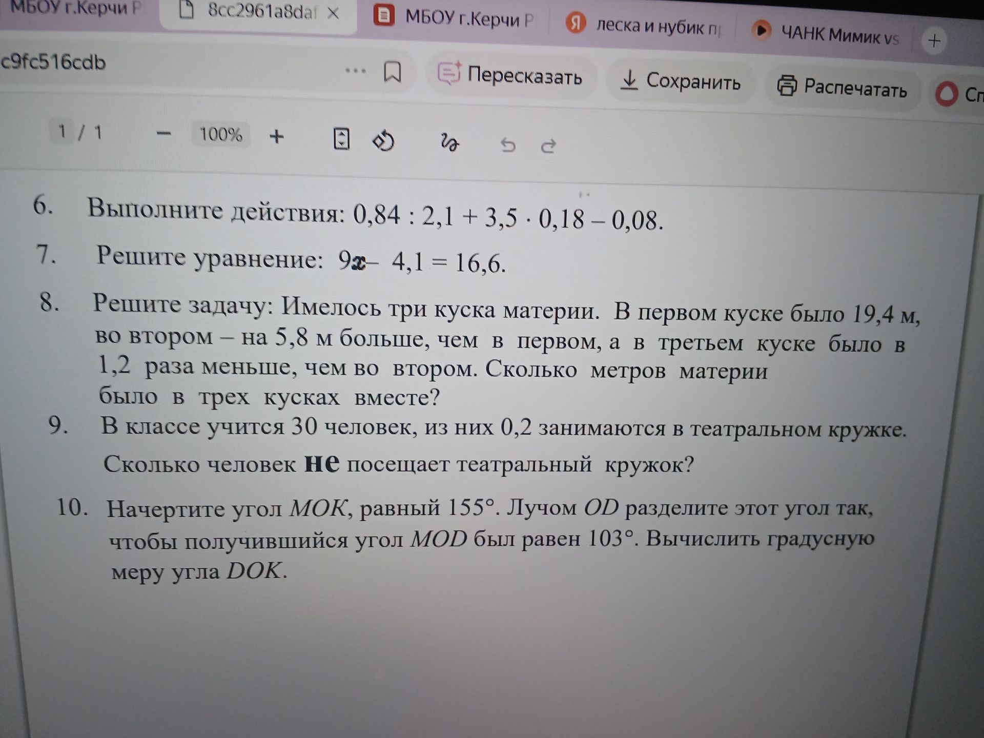 Фото задания