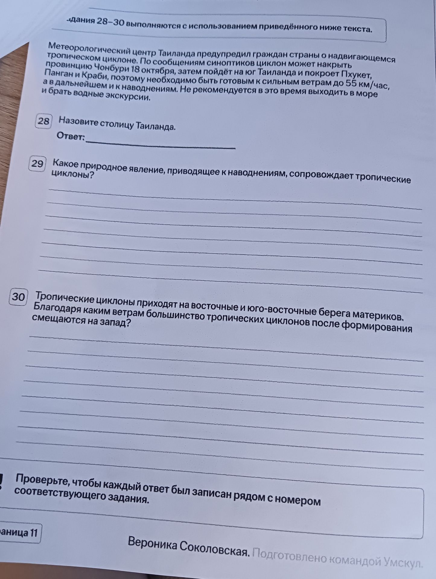 Фото задания
