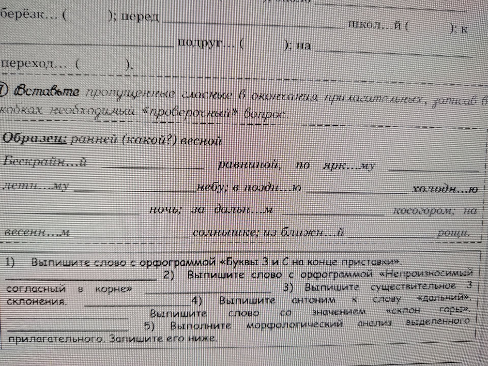 Фото задания