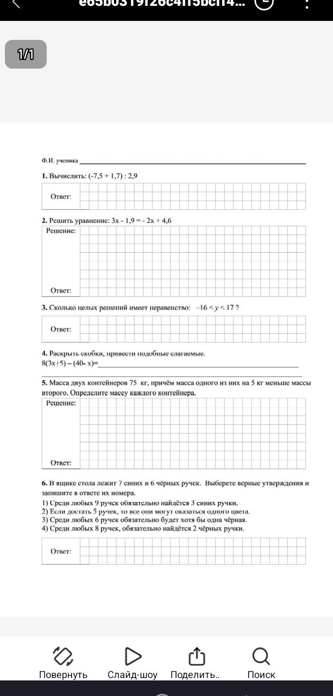 Фото задания