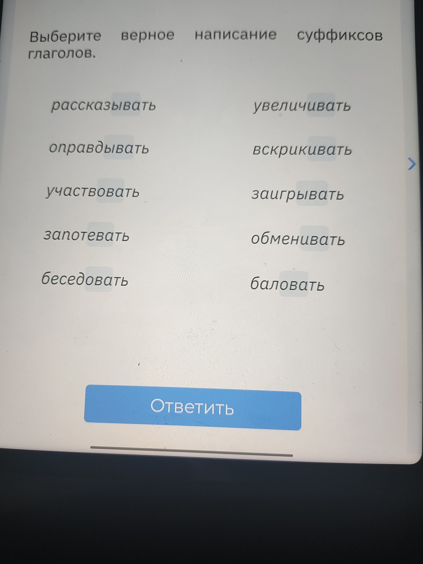 Фото задания: Выберите верное написание суффиксов глаголов.
