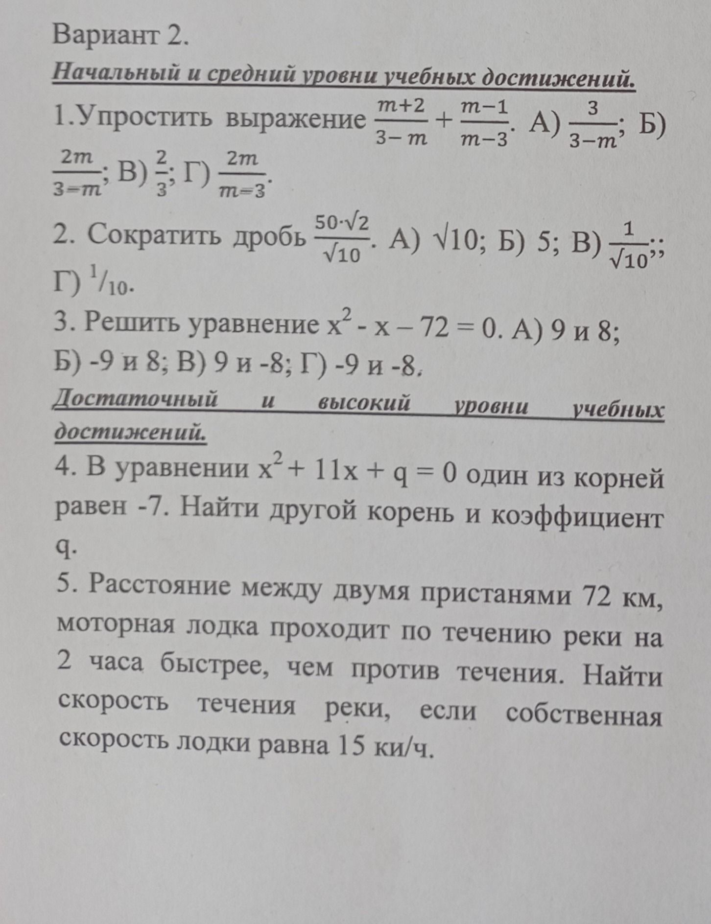 Фото задания: 3. Решить уравнение x² - x - 72 = 0.