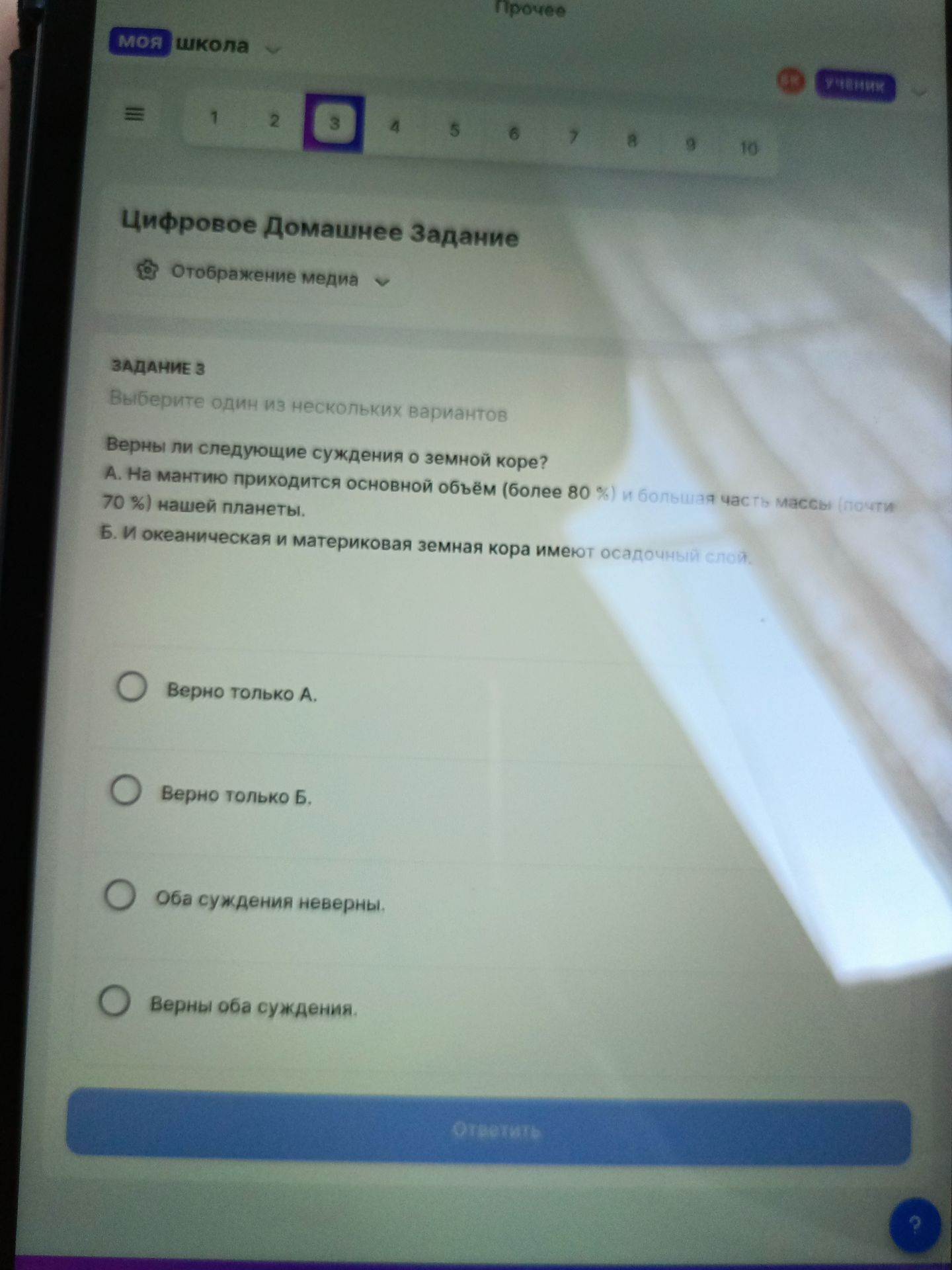 Фото задания: Верны ли следующие суждения о земной коре? А. На мантию приходится основной объём (более 80%) и большая часть массы (почти…