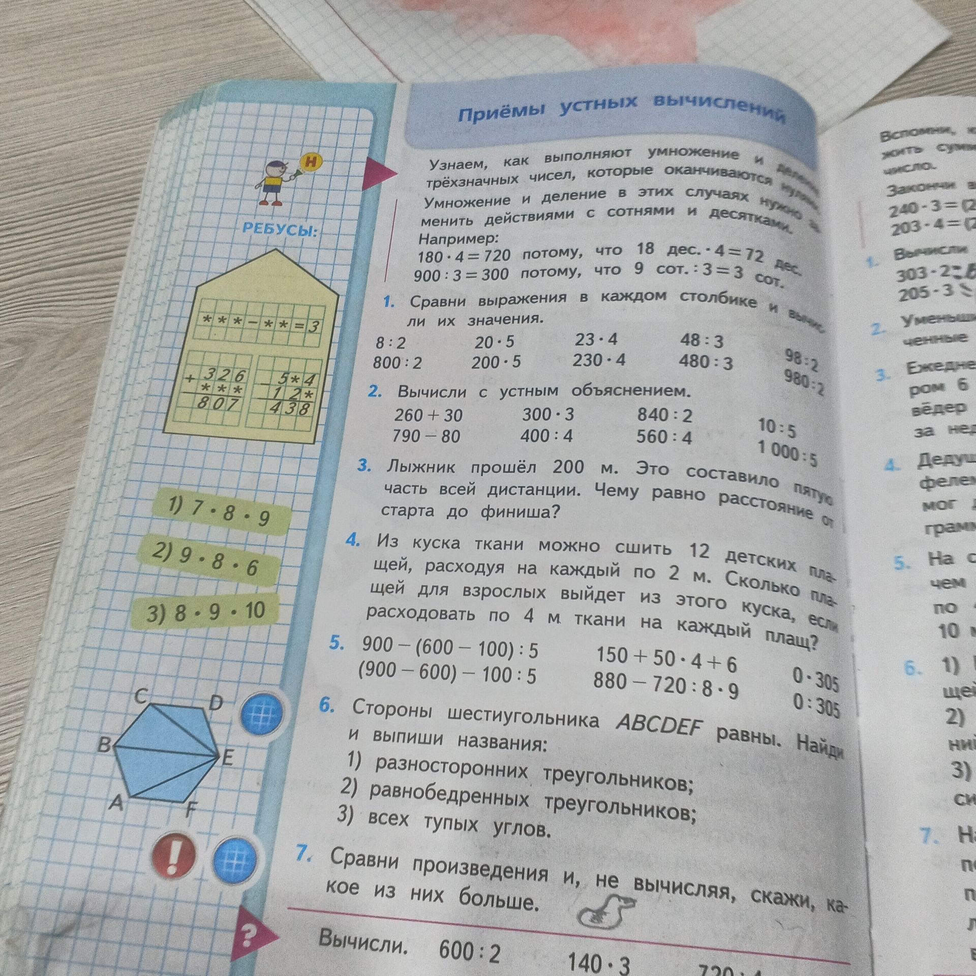Фото задания: 5. Сравни выражения: