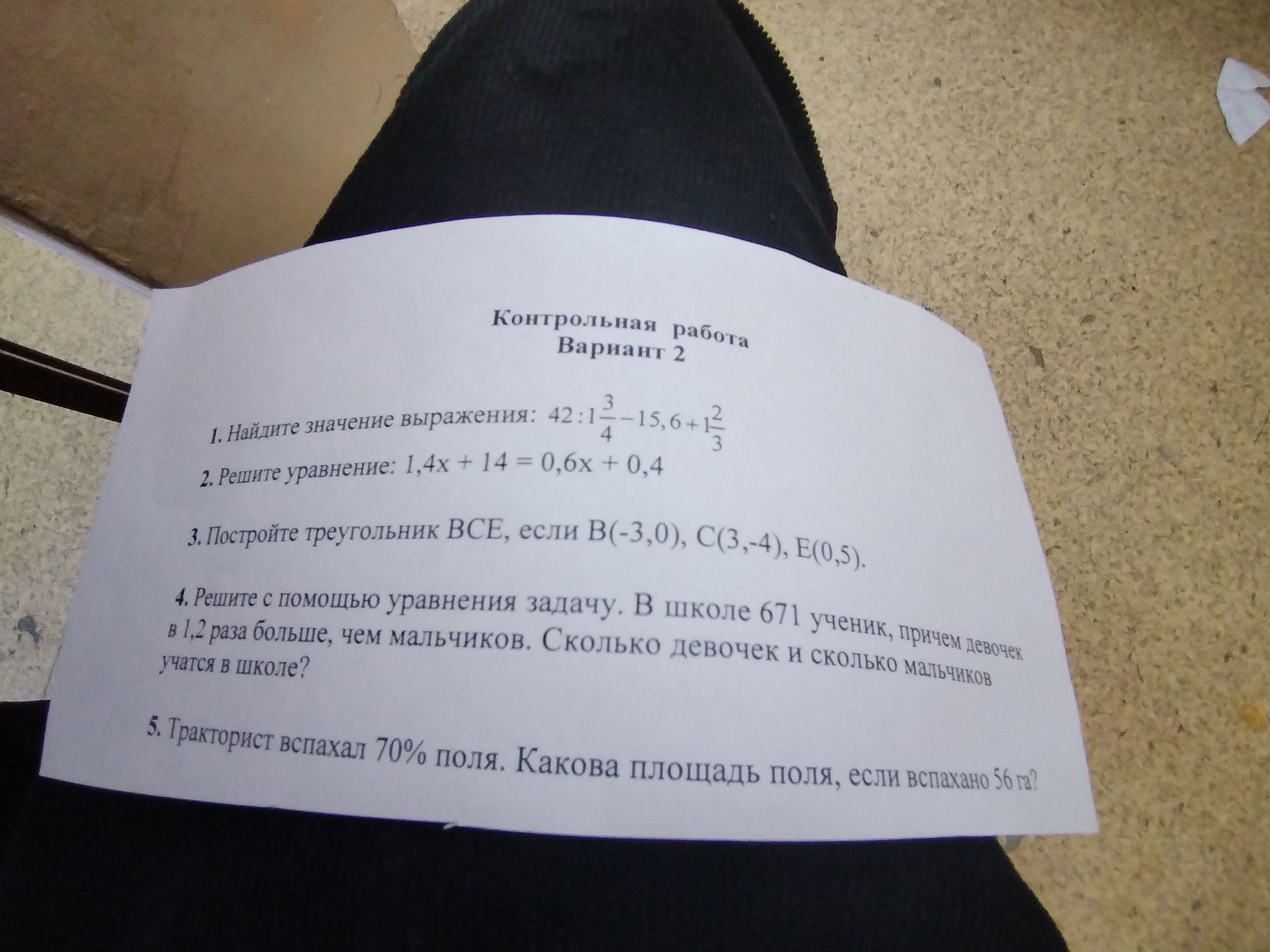 Фото задания
