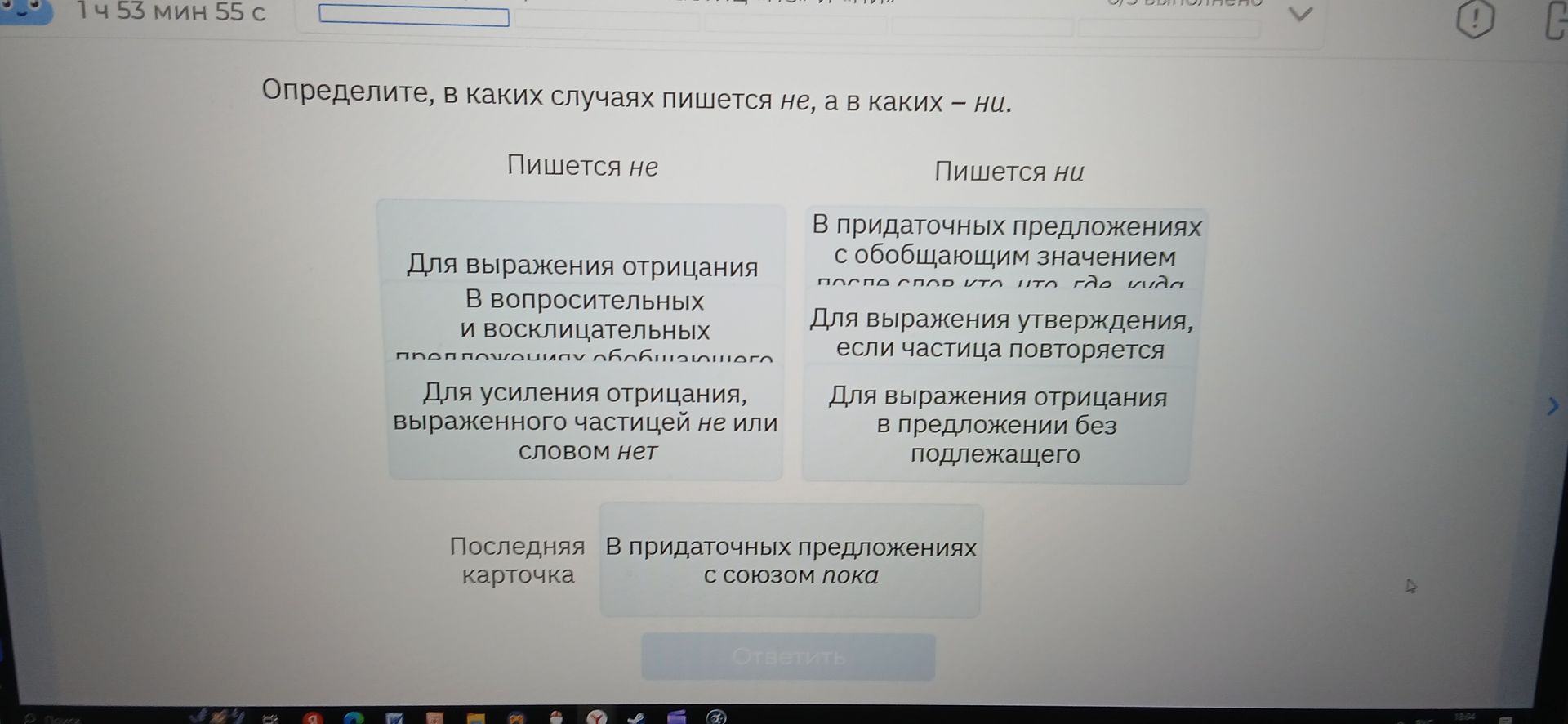 Фото задания: Определите, в каких случаях пишется не, а в каких – ни.