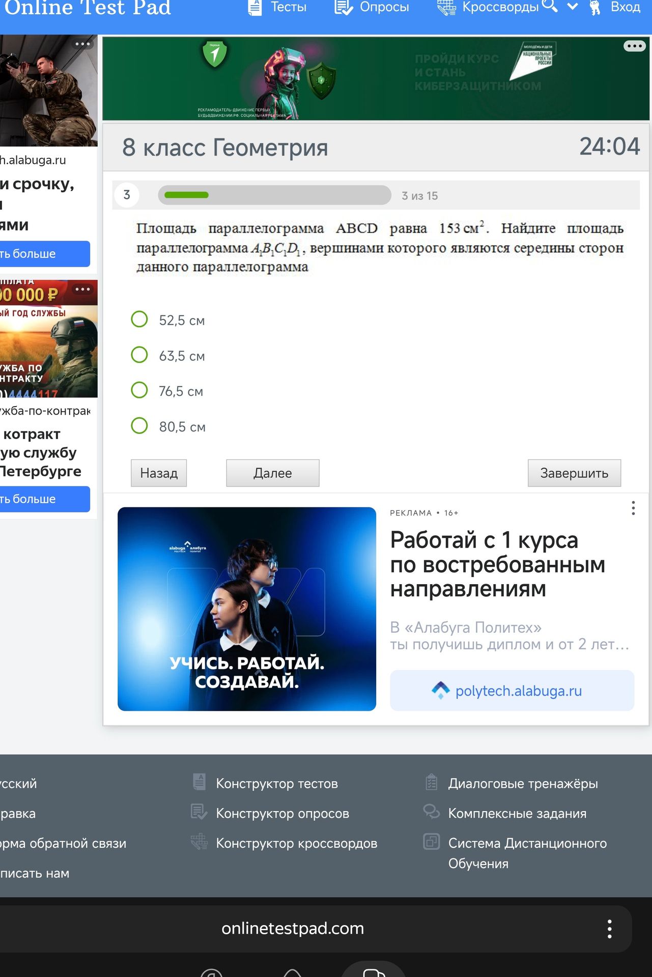 Фото задания: Площадь параллелограмма ABCD равна 153 см². Найдите площадь параллелограмма АВС₁D₁, вершинами которого являются середины…