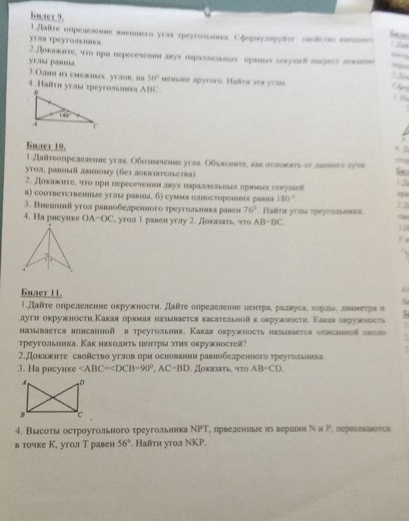 Фото задания: Билет 11. 1. Дайте определение окружности. Дайте определение центра, радиуса, хорды, диаметра и дуги окружности. Какая прямая…