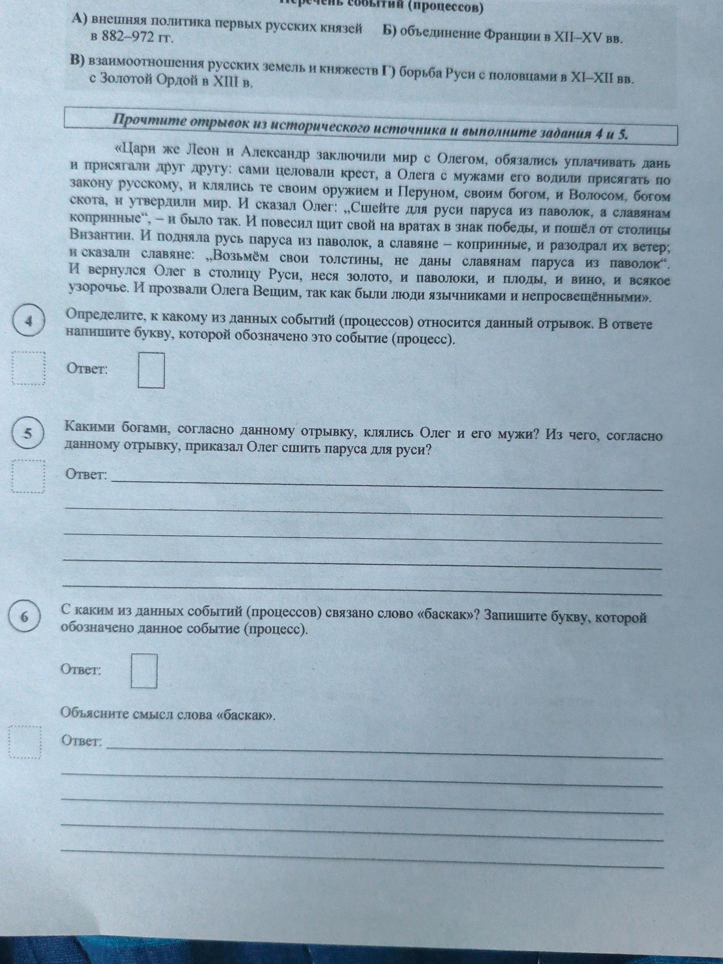 Фото задания: Какими богами, согласно данному отрывку, клялись Олег и его мужи? Из чего, согласно данному отрывку, приказал Олег сшить…