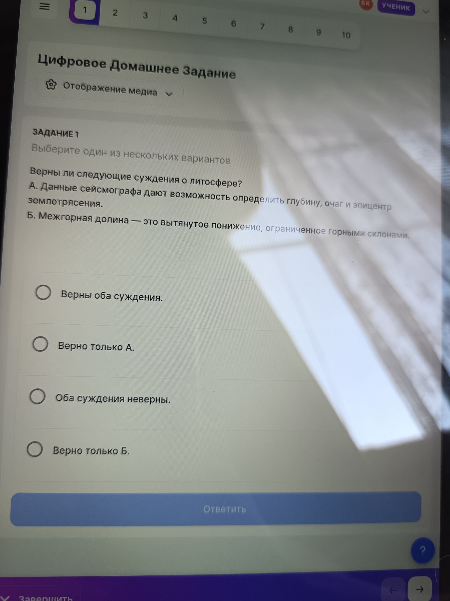Фото задания: Верны ли следующие суждения о литосфере? А. Данные сейсмографа дают возможность определить глубину, очаг и эпицентр…