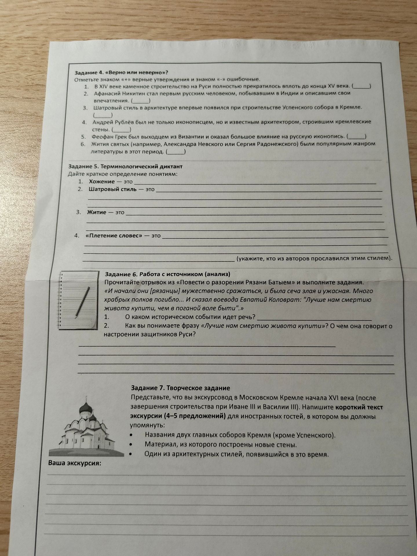 Фото задания