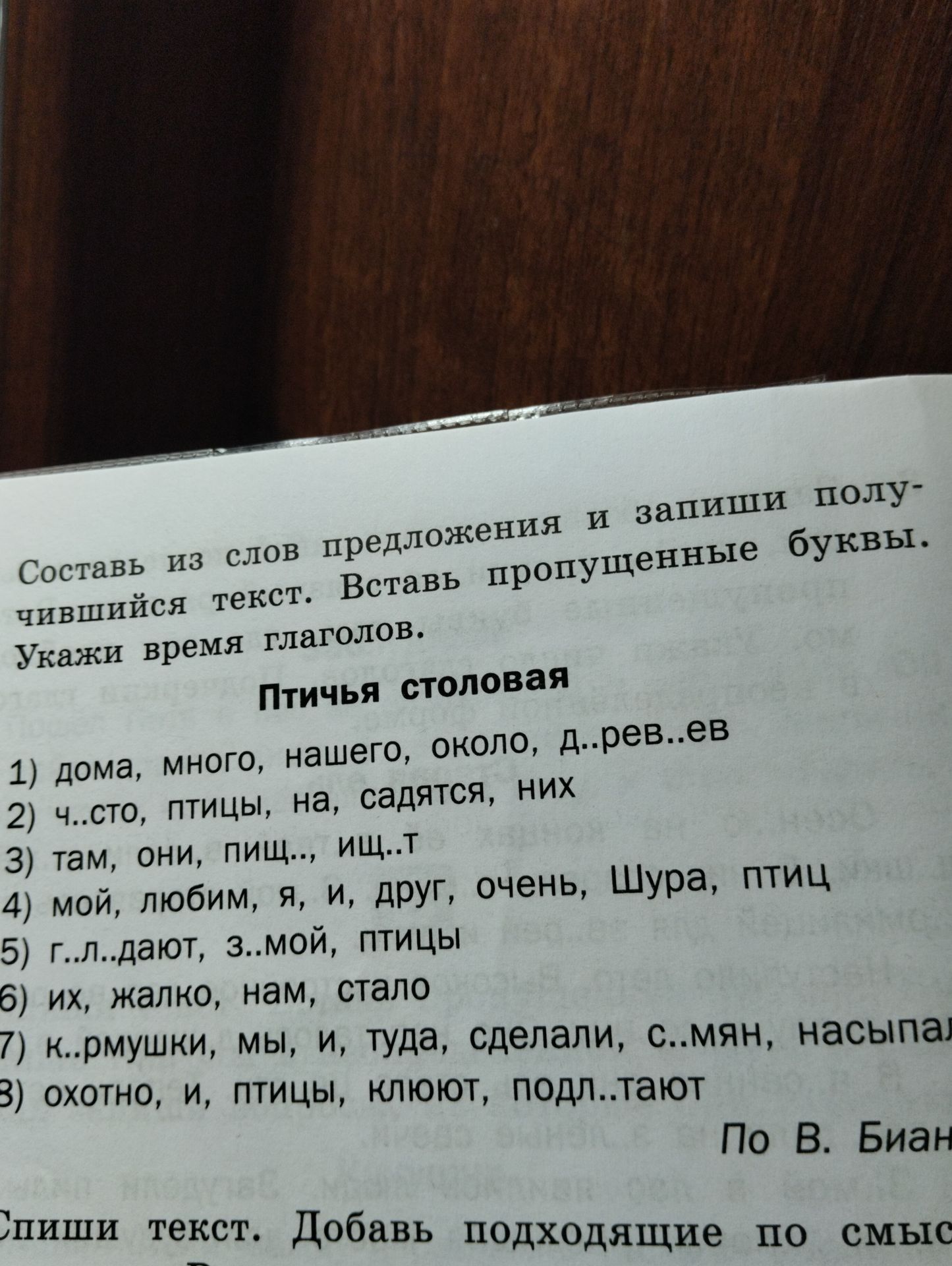 Фото задания