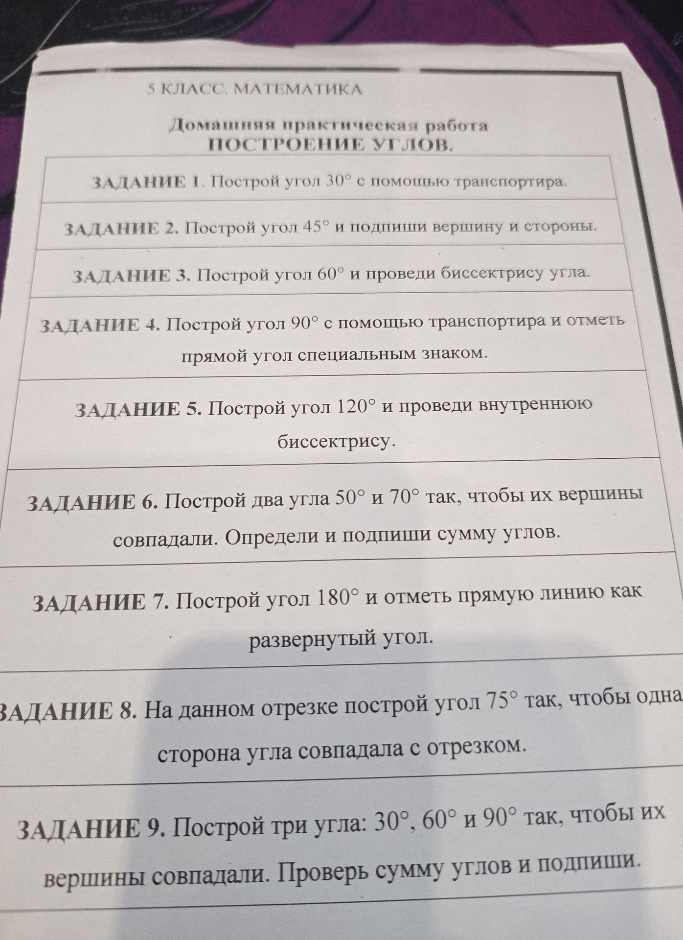 Фото задания