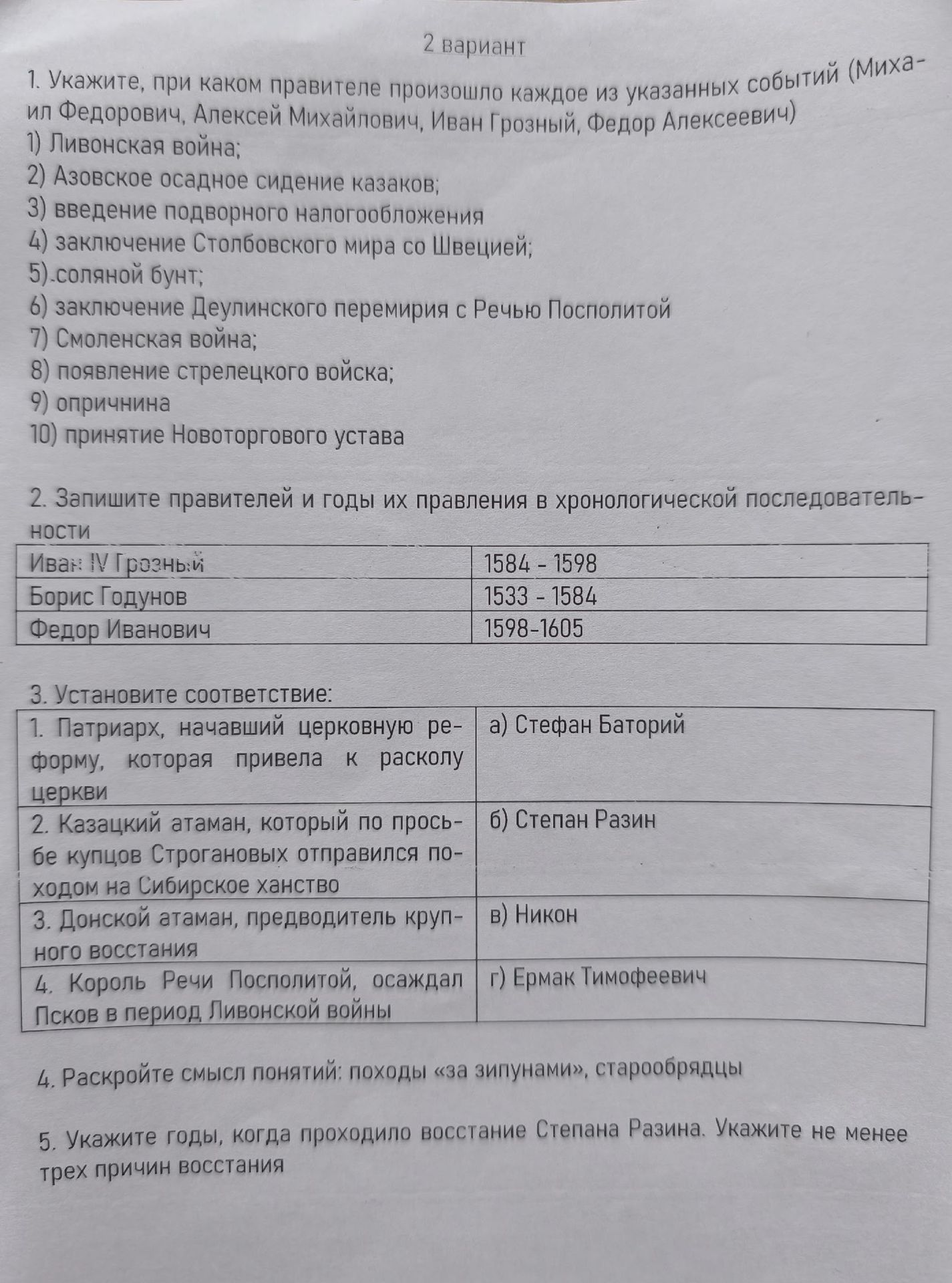 Фото задания