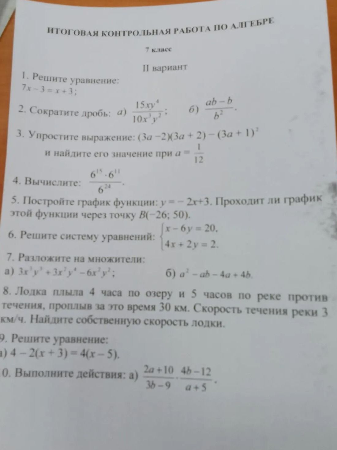 Фото задания