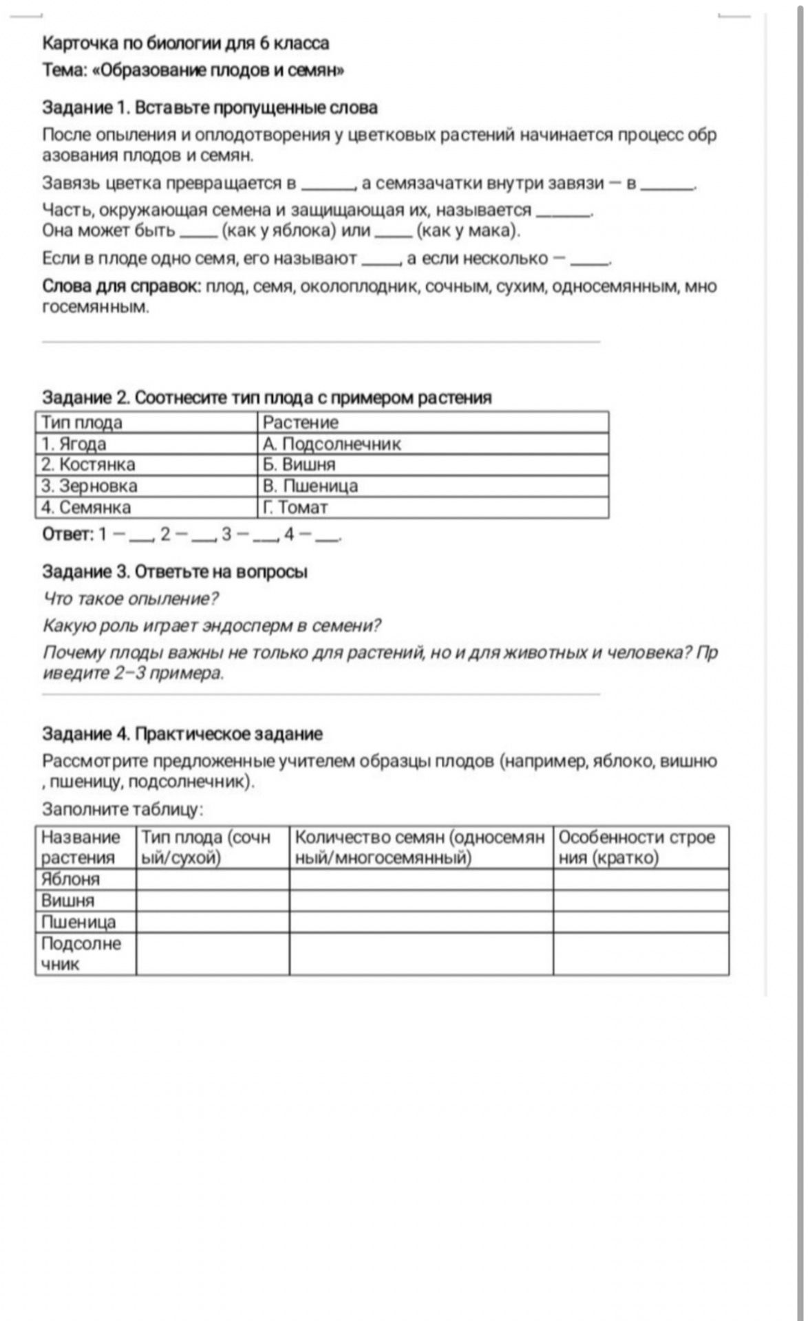 Фото задания