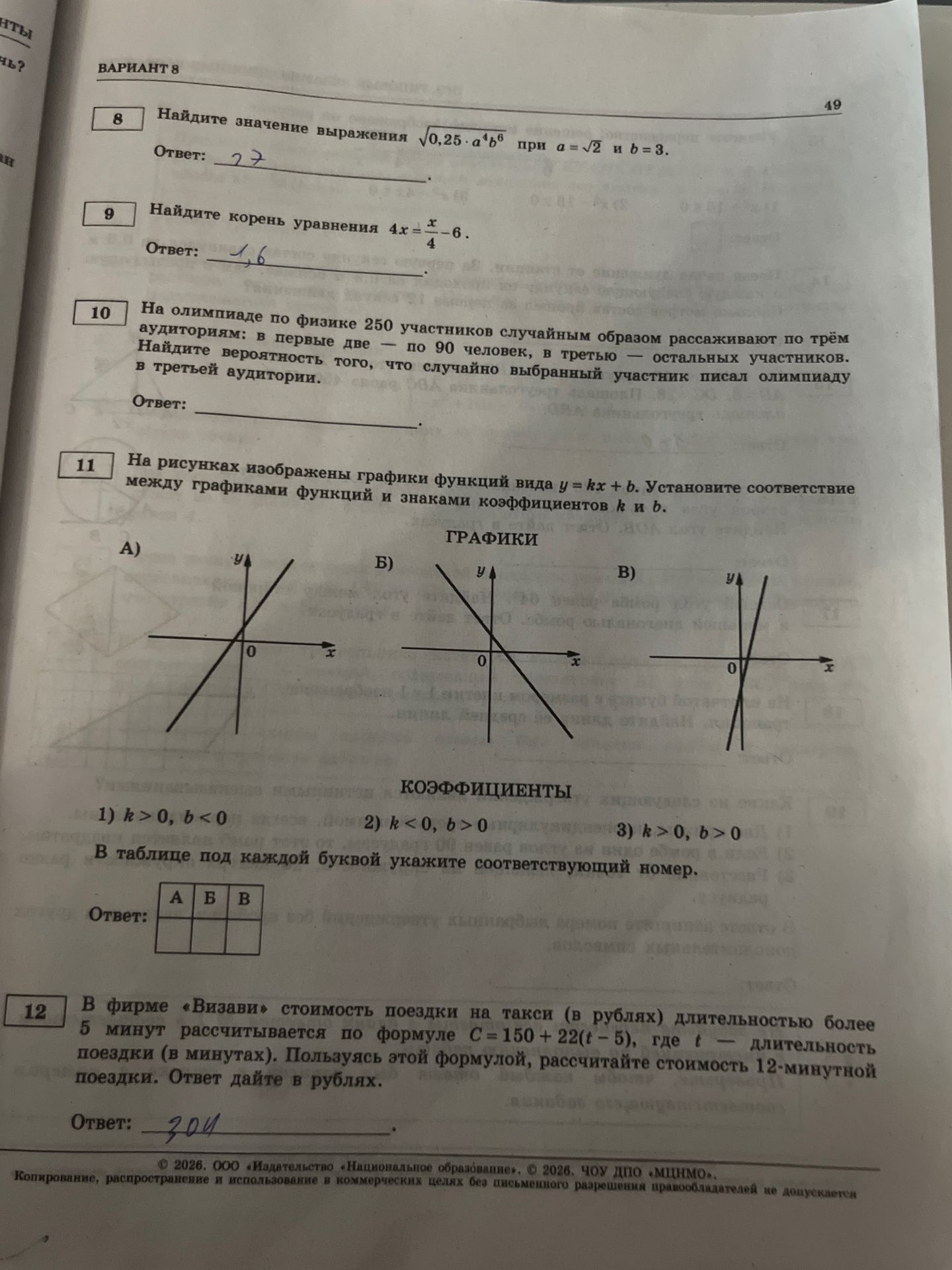 Фото задания