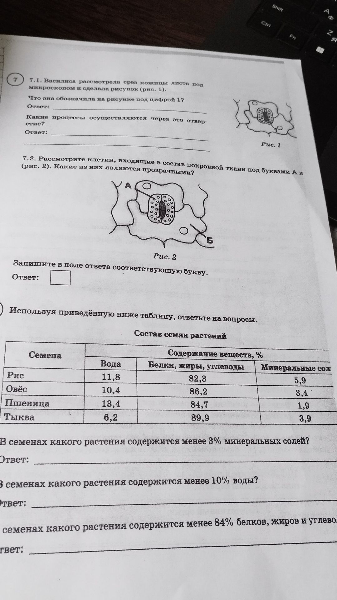 Фото задания: Используя приведённую ниже таблицу, ответьте на вопросы. В семенах какого растения содержится менее 84% белков, жиров и…