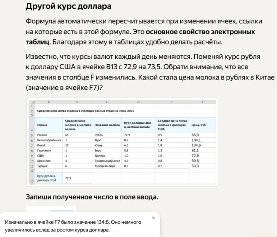 Фото задания: Известно, что курсы валют каждый день меняются. Поменяй курс рубля к доллару США в ячейке В13 с 72,9 на 73,5. Обрати…