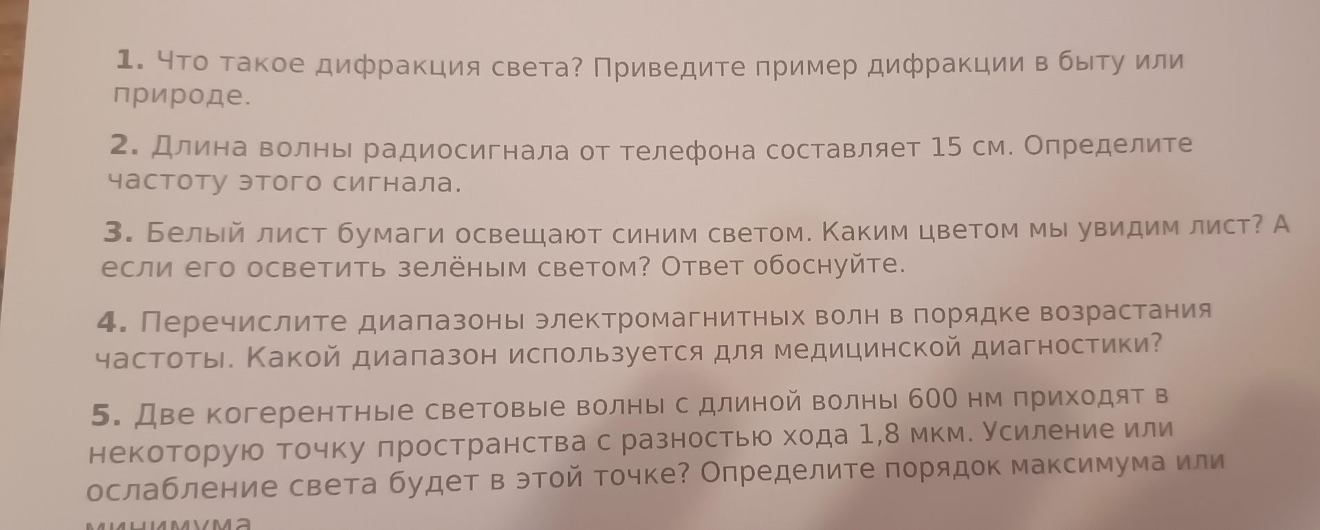 Фото задания