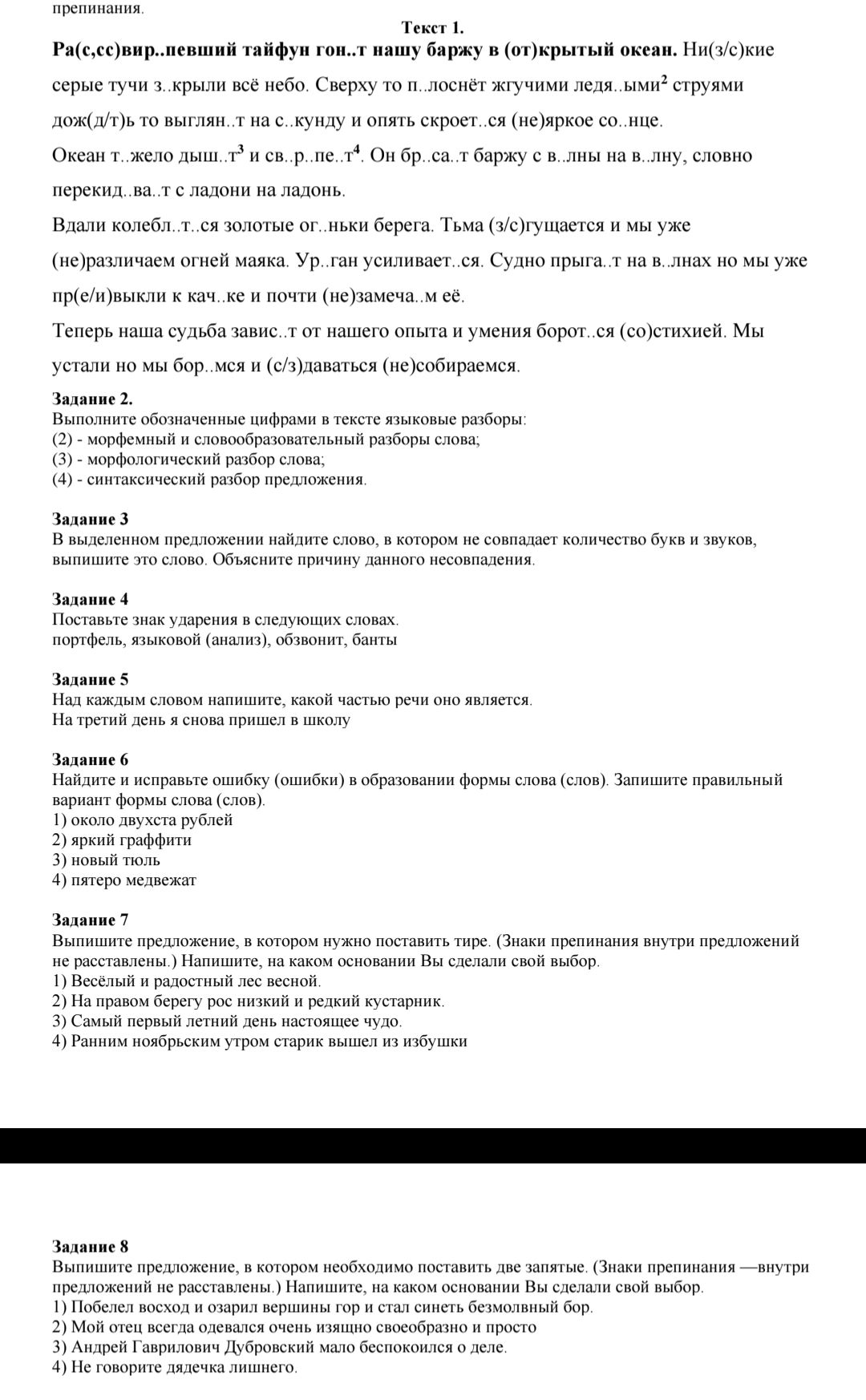 Фото задания