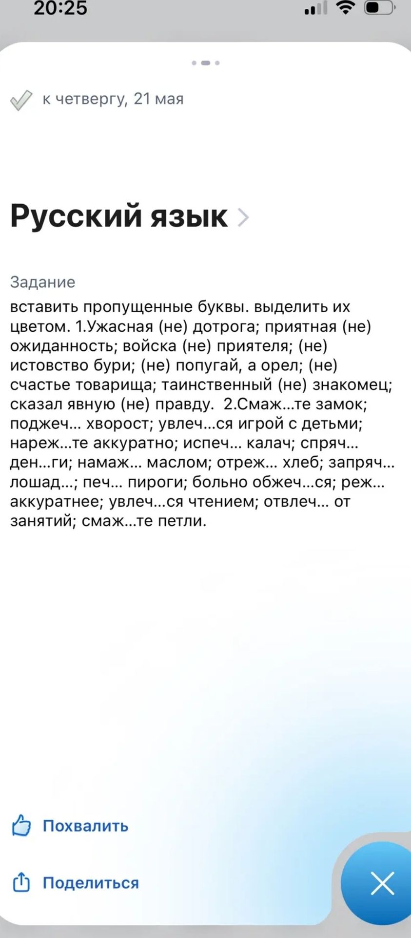 Фото задания